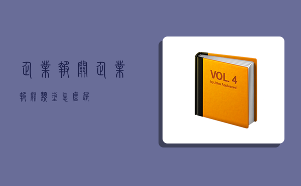 企業報關,企業報關類型怎么選-圖1