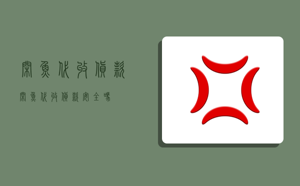 閑魚代收貨款,閑魚代收貨款安全嗎-圖1