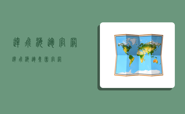 達飛海運官網,達飛海運集團官網-圖1