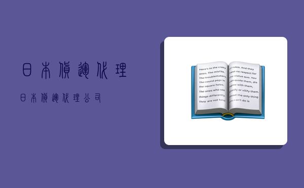 日本貨運代理,日本貨運代理公司-圖1