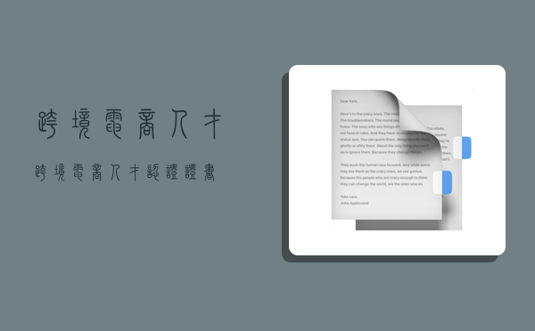 跨境電商人才,跨境電商人才認證證書-圖1