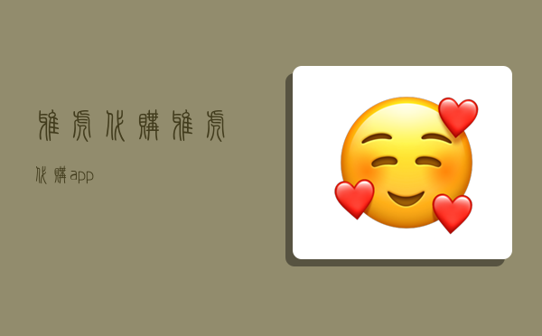 雅虎代購,雅虎代購app-圖1