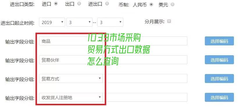 1039市場采購貿易方式出口數據怎么查詢-圖4