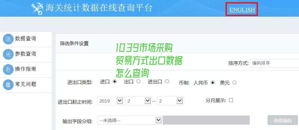 1039市場采購貿易方式出口數據怎么查詢-圖7