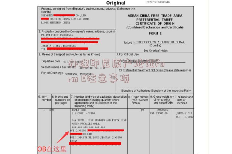 辦理印尼原產地證Form E注意事項-圖1
