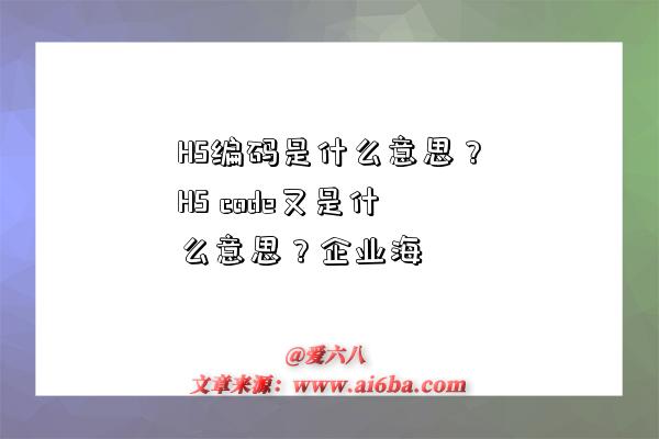 HS編碼是什么意思？HS code又是什么意思？企業海-圖1