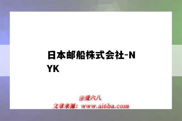 日本郵船株式會社-NYK（日本郵船株式會社1998游輪事件）-圖1