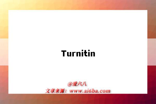 Turnitin（turnitin查重）-圖1