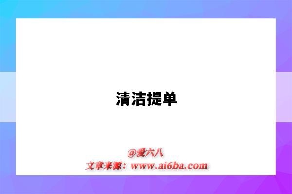 清潔提單（清潔提單是指）-圖1