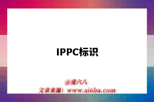 IPPC標識（ippc標識是什么意思）-圖1