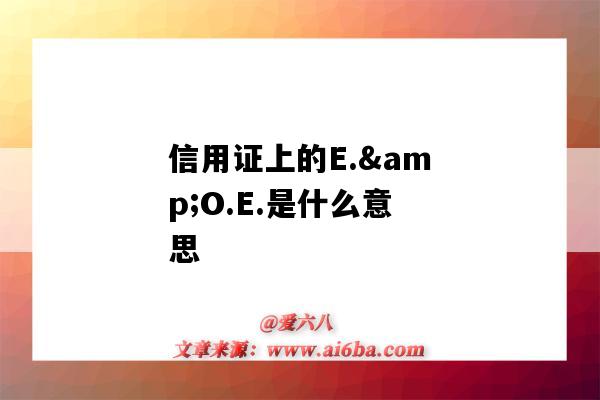 信用證上的E.&O.E.是什么意思（信用證上的二維碼）-圖1