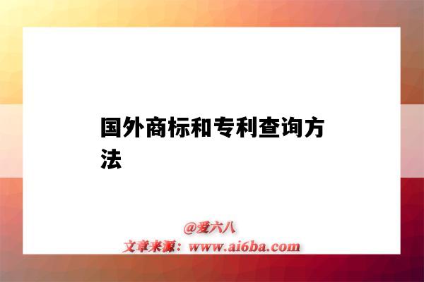 國外商標和專利查詢方法（美國專利商標局可以檢索哪些專利）-圖1