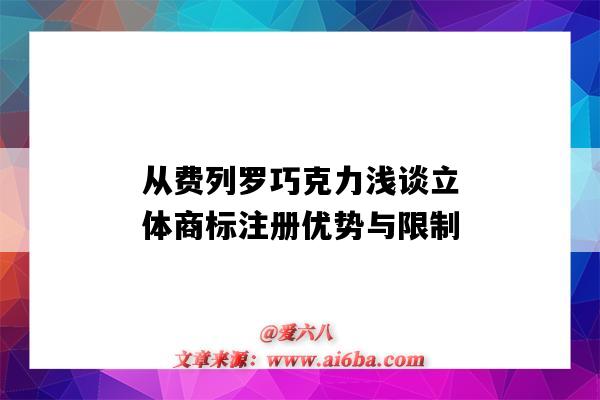 從費列羅巧克力淺談立體商標注冊優勢與限制（費列羅的球形巧克力是立體商標）-圖1