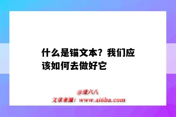 什么是錨文本？我們應該如何去做好它（錨文本指的是什么）-圖1