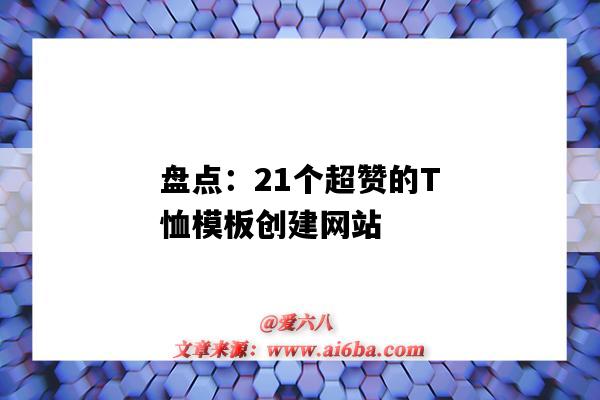 盤點：21個超贊的T恤模板創建網站（t恤 模板）-圖1