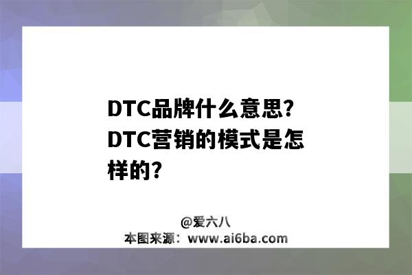 DTC品牌什么意思？DTC營銷的模式是怎樣的？（dtc營銷與其他營銷的區別）-圖1